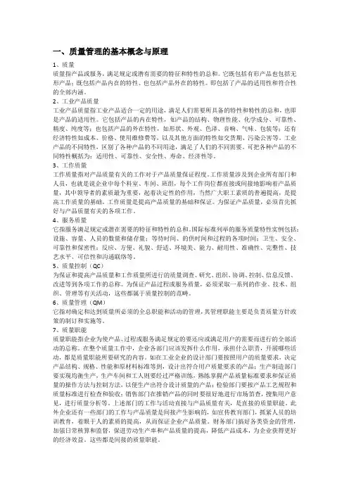质量管理相关知识