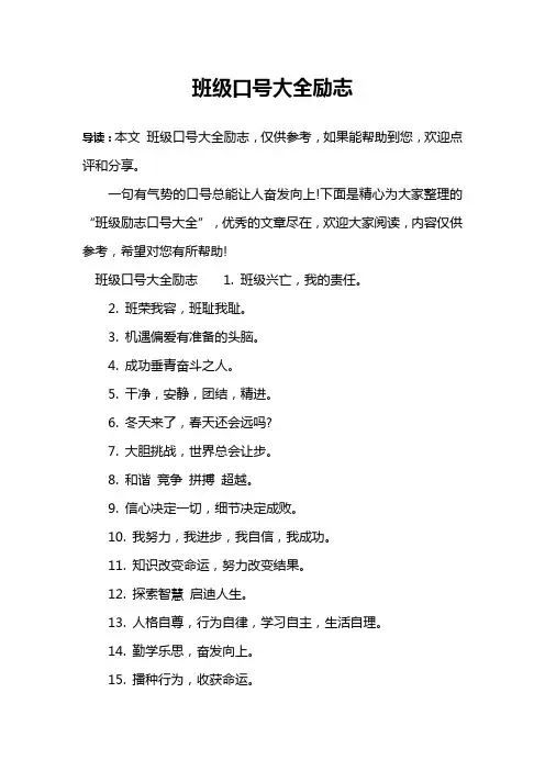 班级口号大全励志