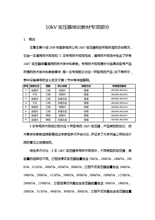 10kV变压器培训教材(专项部分初稿)