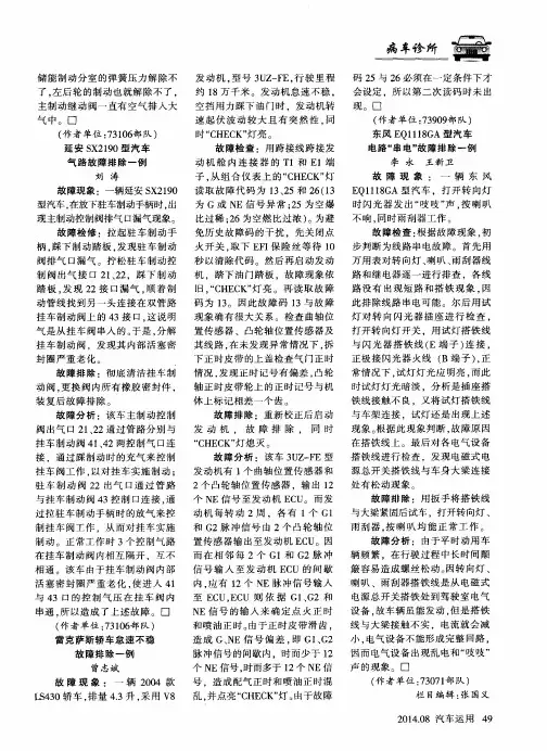东风EQ1118GA型汽车电路“串电”故障排除一例