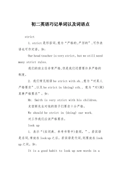 初二英语巧记单词以及词语点