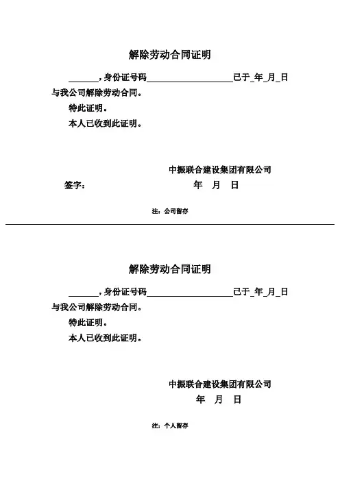 解除劳动合同证明 2