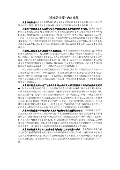 《企业的性质》内容概要 2