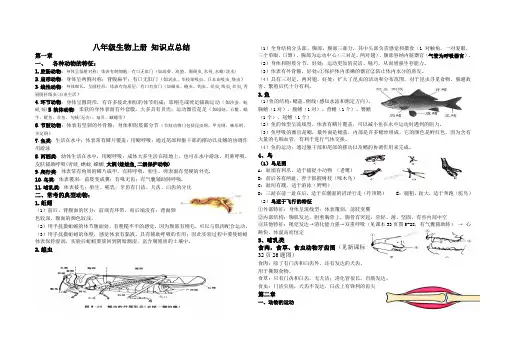 人教版八年级生物上册知识点总结(完美版)