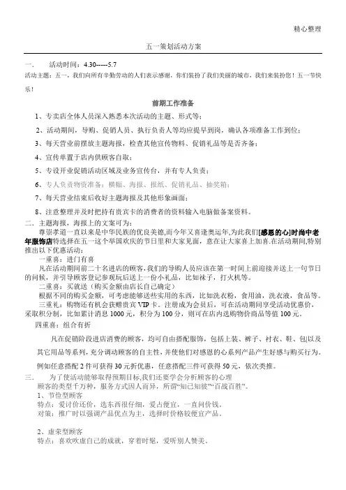 五一策划活动方案