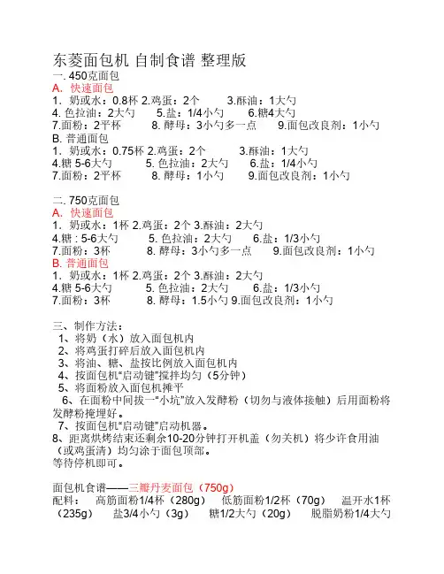 东菱面包机_自制食谱_整理版