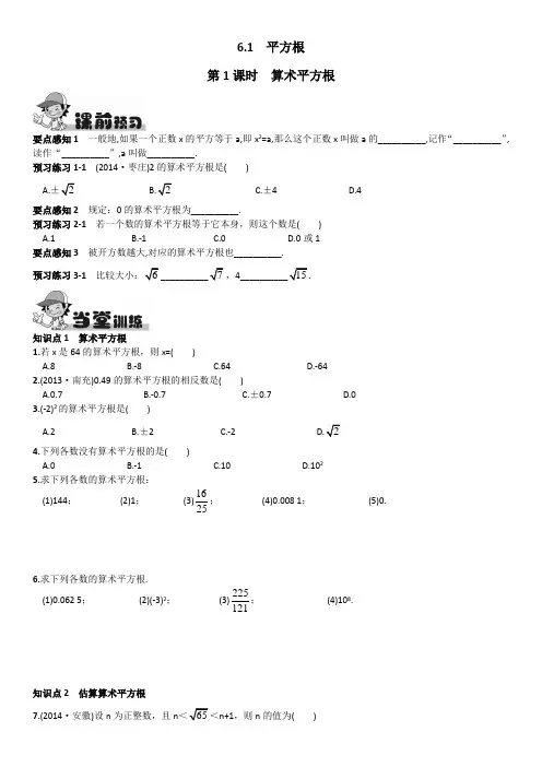 (完整版)算术平方根练习题(2)