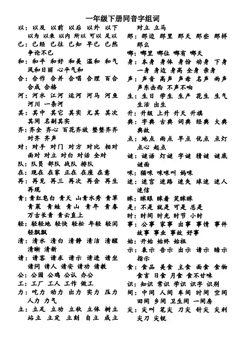 一年级下册同音字组词