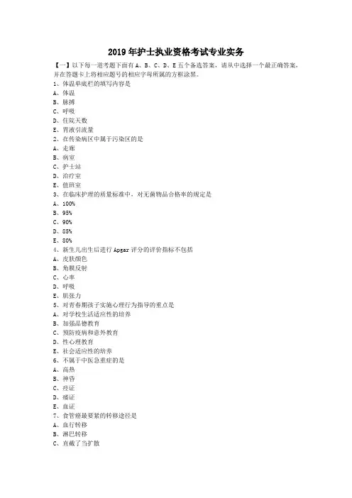 2019年护士执业资格考试专业实务