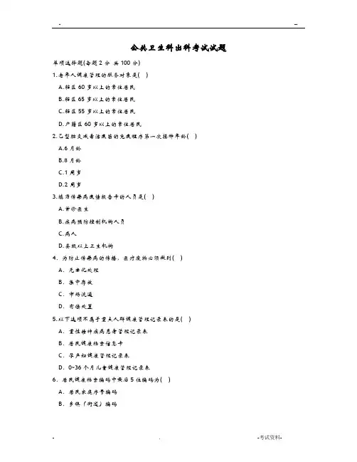 公共卫生考试试题.