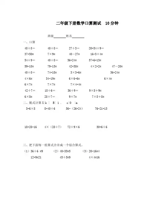 最新人教版小学数学二年级下册计算比赛