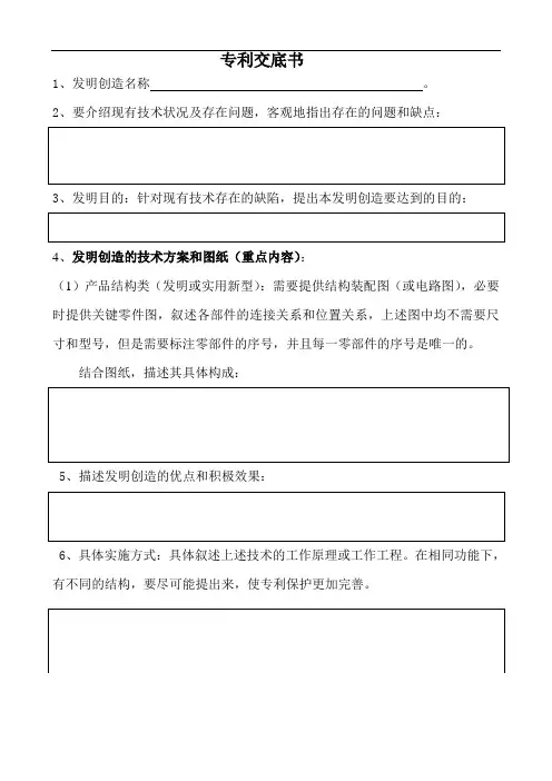 专利申请技术交底书