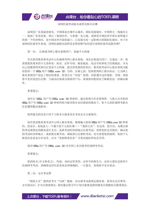 【托福报名】深圳托福考试报名流程及报名步骤