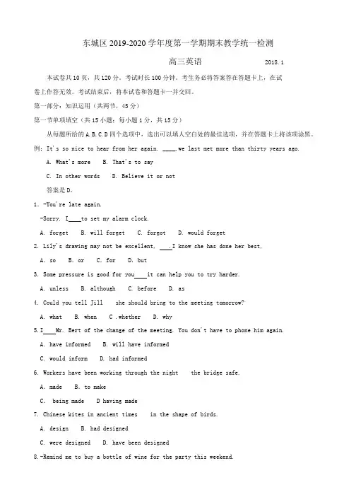 北京市东城区2018届高三上学期期末考试英语试题含答案