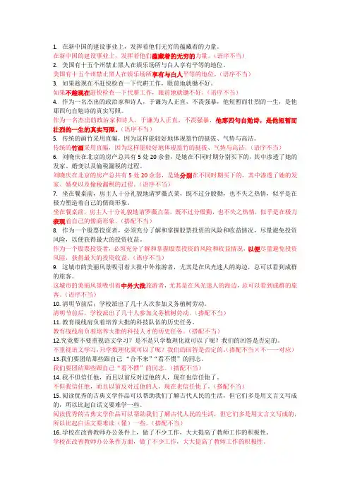 修改病句48例