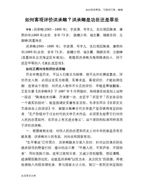 历史趣闻如何客观评价洪承畴？洪承畴是功臣还是罪臣