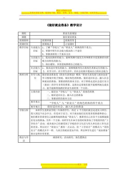 做好就业准备教学设计