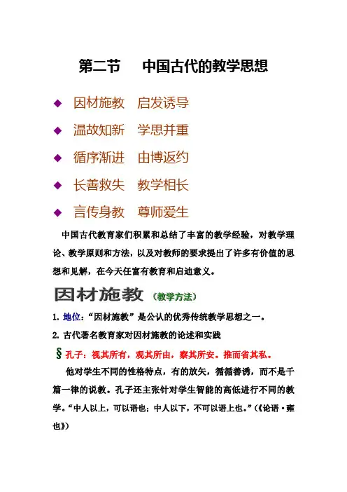 中国文化概论第八章