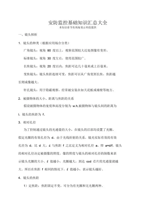 安防监控基础知识汇总大全