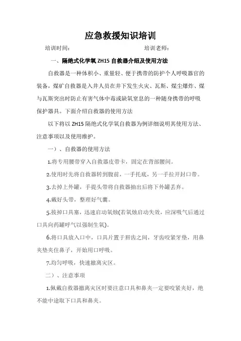 应急救援知识培训