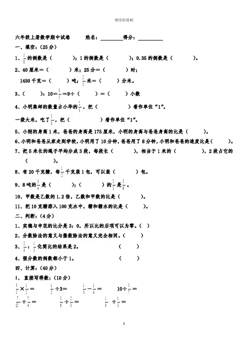 2017年最新人教版六年级上册数学期中试卷