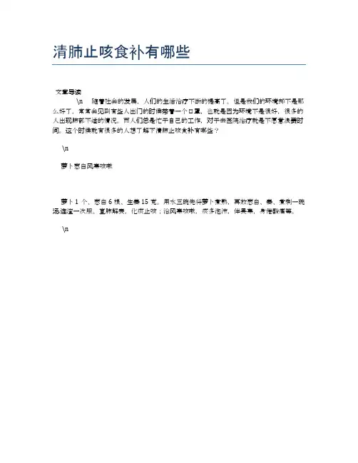 清肺止咳食补有哪些【营养美味食谱大全】