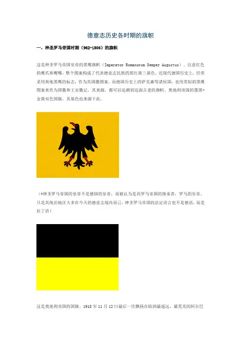 德意志历史各时期的旗帜