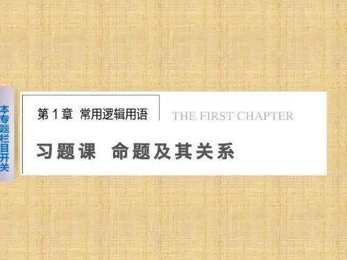 【苏教版】【步步高】2014届高考数学一轮复习备考课件1.1习题课