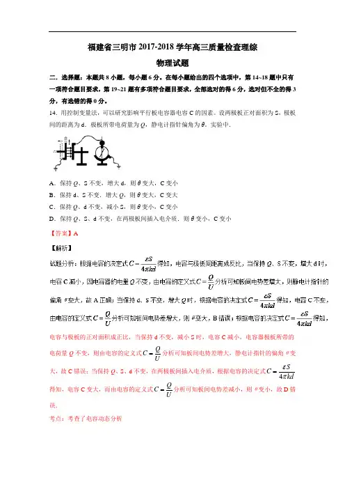 福建省三明市2017-2018学年高三10月质量检查理综物理试题 Word版含解析