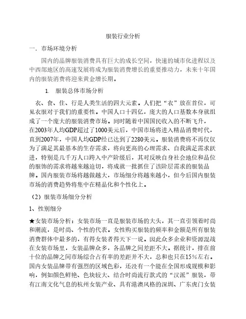 服装行业分析