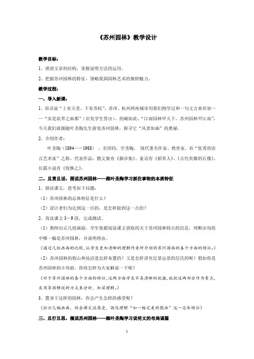 初中语文_【课堂实录】苏州园林教学设计学情分析教材分析课后反思