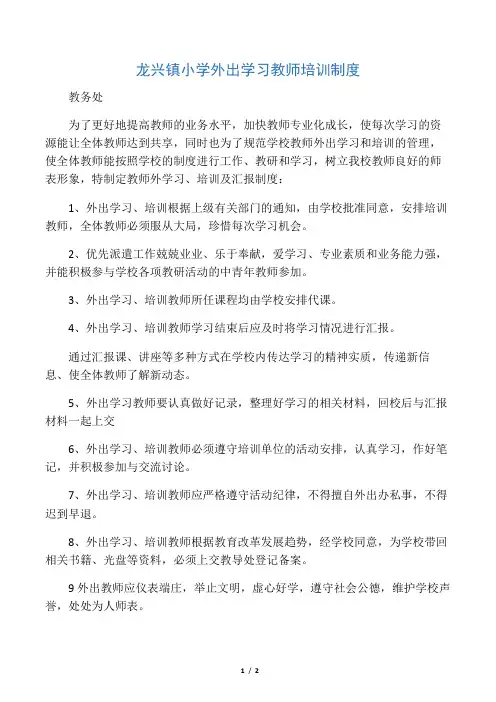 教师外出学习、培训制度