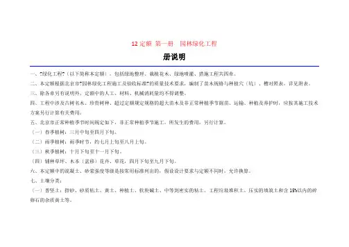 12市政绿化工程定额说明