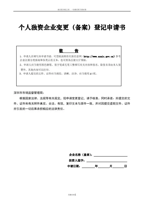 个人独资企业变更(备案)登记申请书