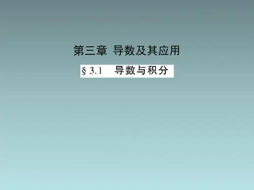 (全国卷数学2017年高考一轮) 导数与积分