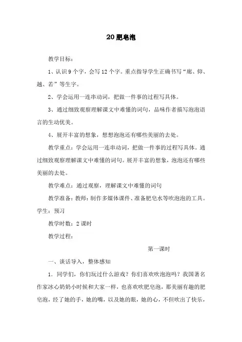新人教部编版三年级语文下册《肥皂泡》教学设计