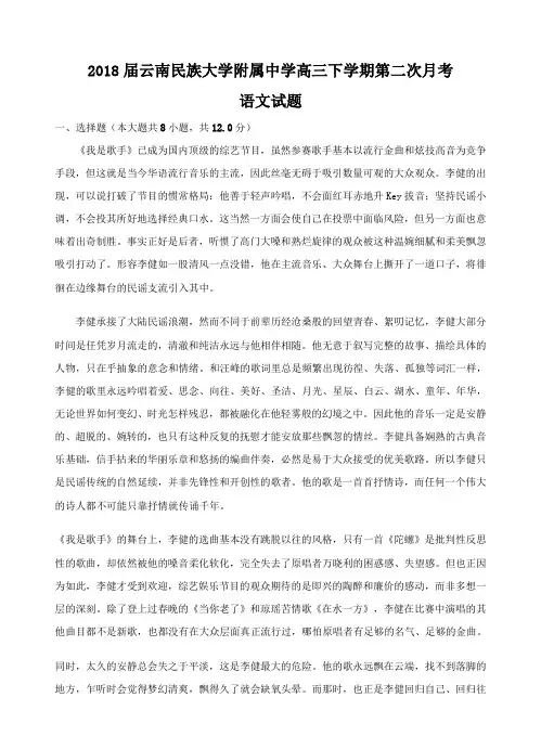 云南民族大学附属中学2018届高三下学期第二次月考语文试卷(含答案)