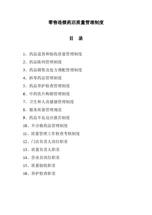 连锁门店管理制度