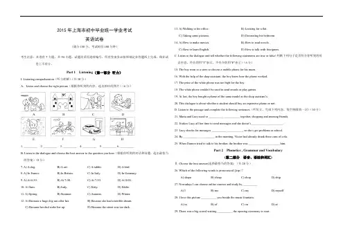 2015年上海市中考英语真题