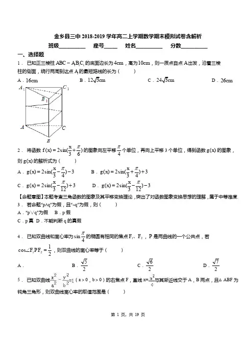 金乡县三中2018-2019学年高二上学期数学期末模拟试卷含解析