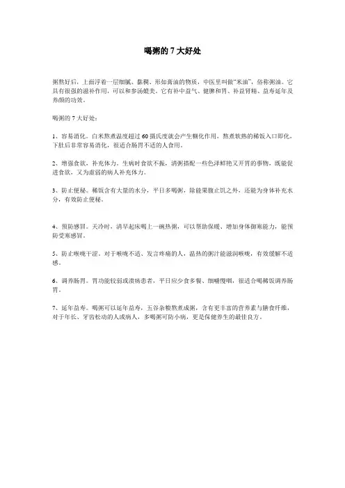 喝粥的好处