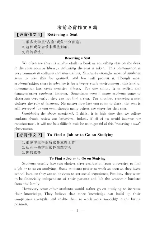 四级考前必背作文五篇