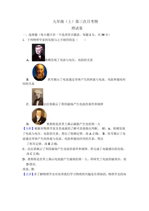 九年级(上)第三次月考物理试卷(Word解析版)