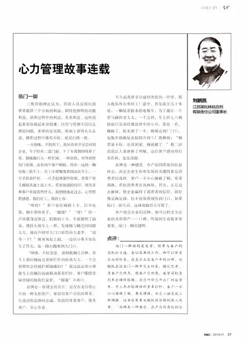 心力管理故事连载