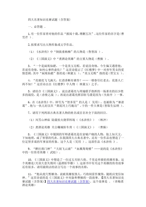 四大名著知识竞赛试题