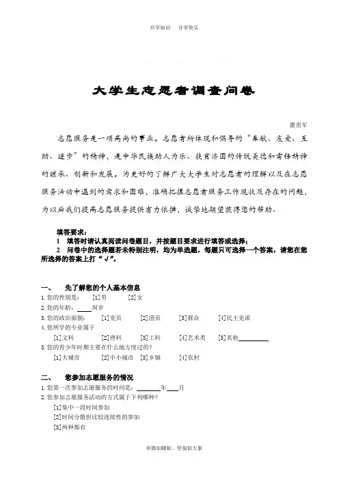 大学生志愿者调查问卷