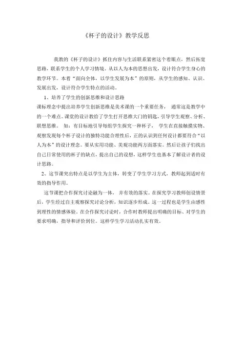 《杯子的设计》教学反思