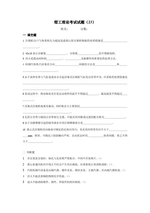 钳工理论考试试题(23)
