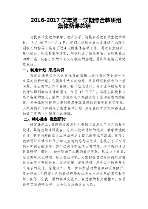 集体备课总结