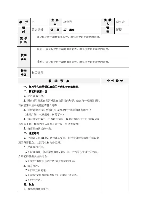 苏教版六年级语文上册17  《麋鹿》(3)